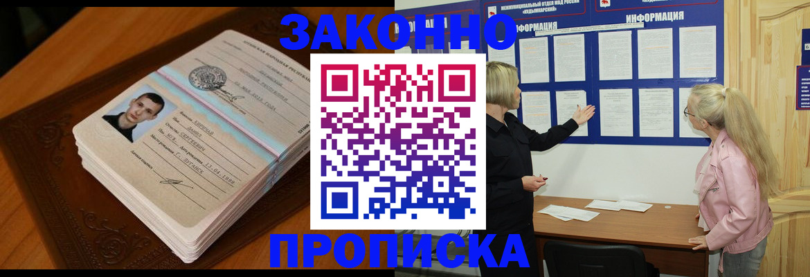 где прописаться в Высоковске