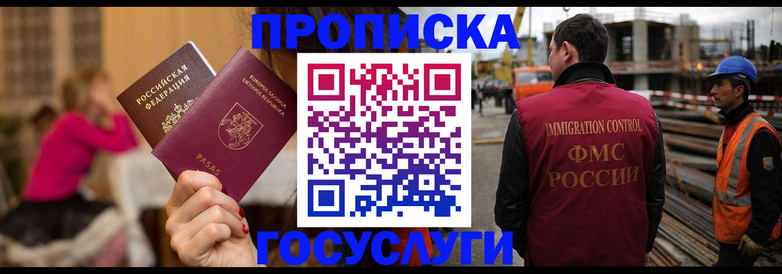 временная регистрация купить в Высоковске