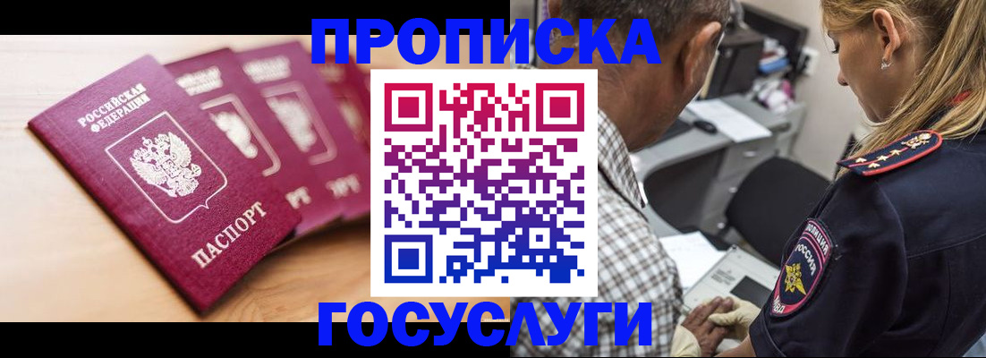 временная регистрация для школы в Высоковске