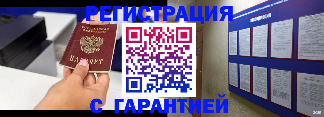 прописка для школы в Высоковске