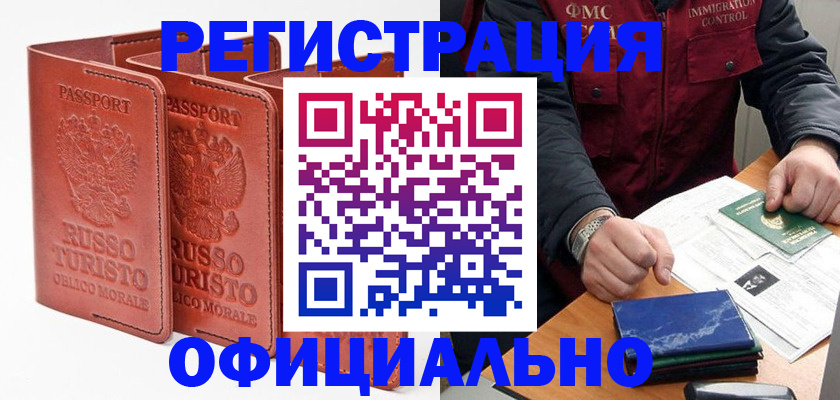 временная регистрация для школы в Высоковске